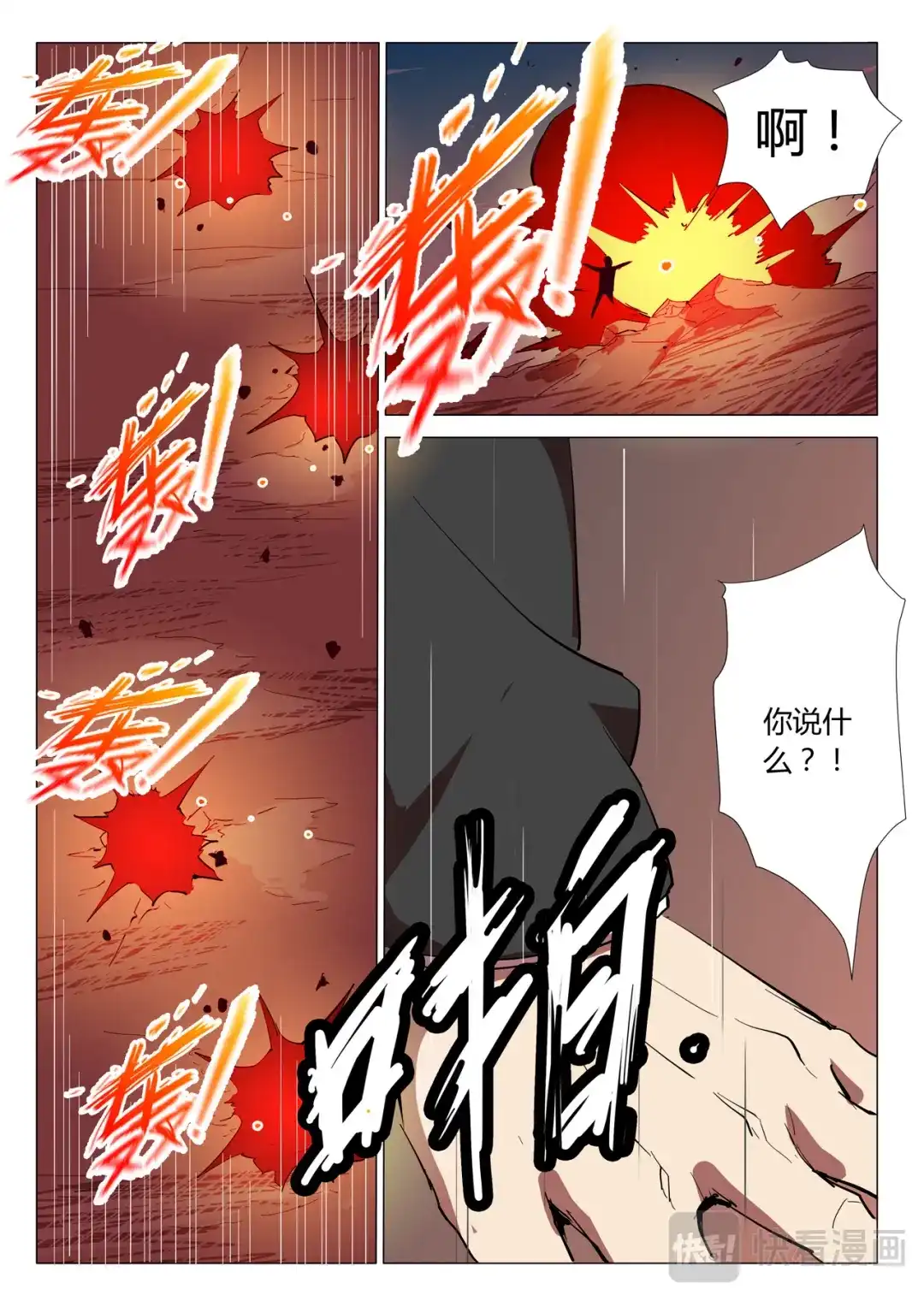《染色体47号》第302话 第7页