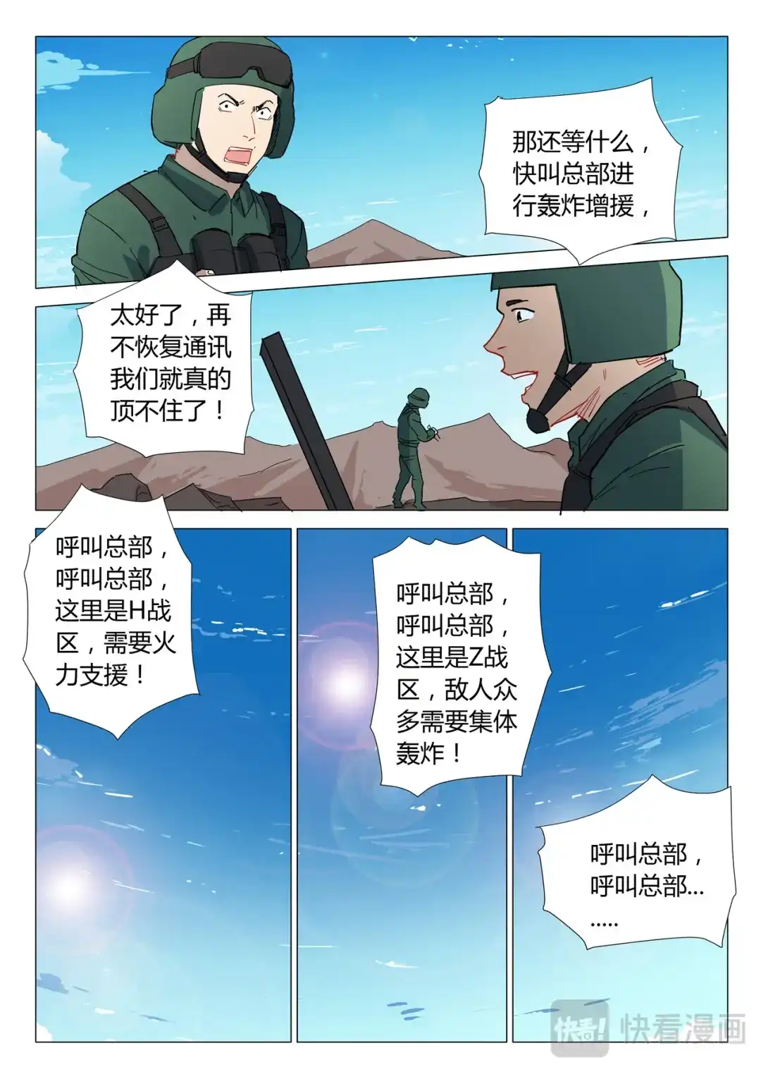 《染色体47号》第302话 第4页