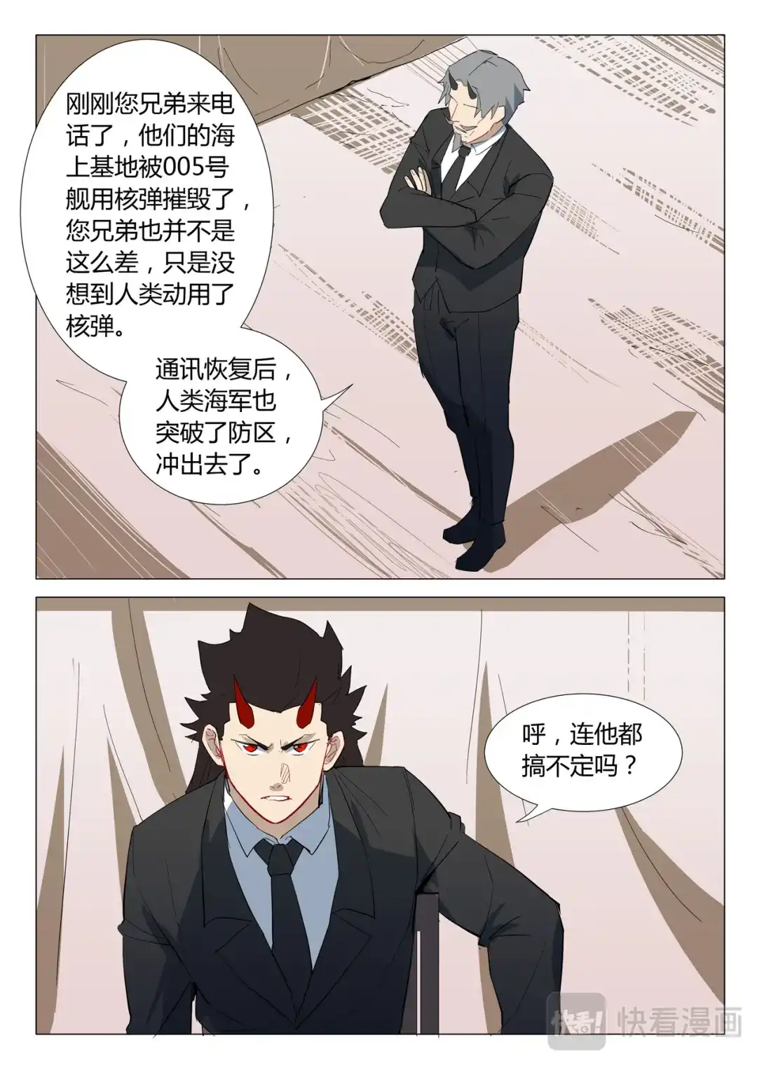 《染色体47号》第302话 第10页