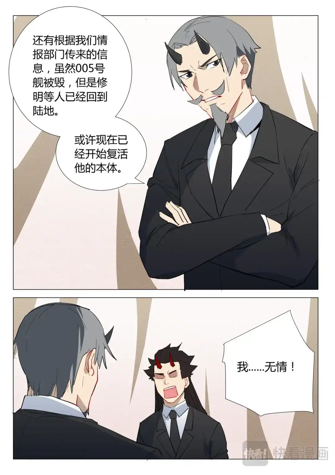《染色体47号》第302话 第11页