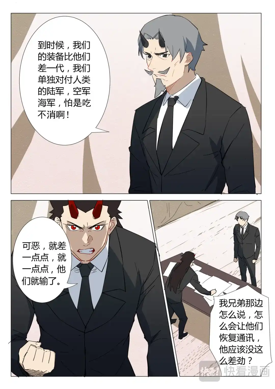 《染色体47号》第302话 第9页