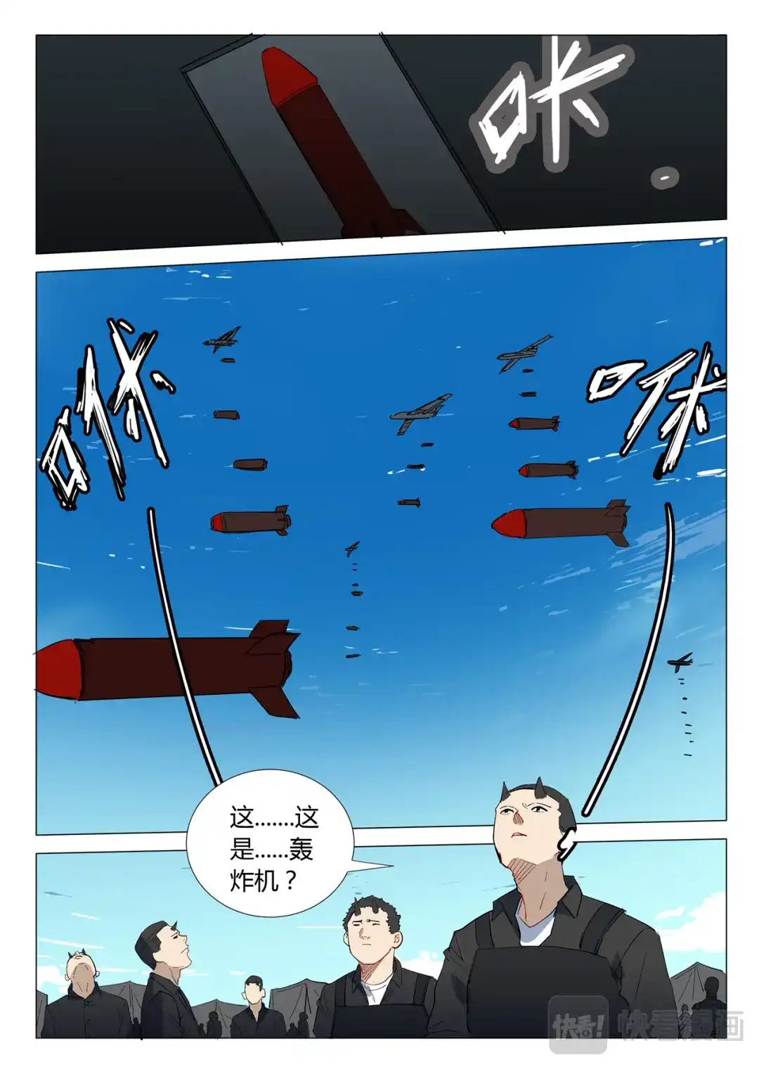 《染色体47号》第302话 第6页