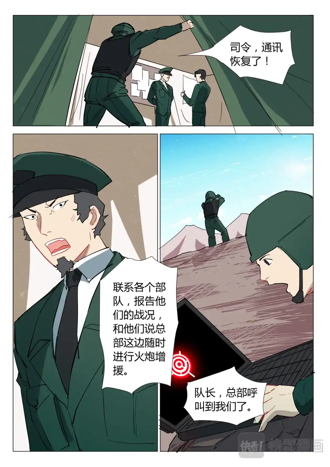 《染色体47号》第302话 第3页