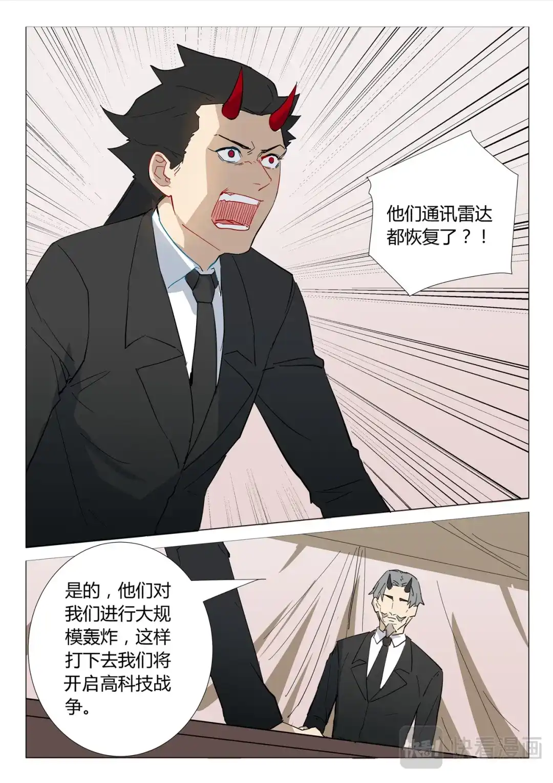 《染色体47号》第302话 第8页