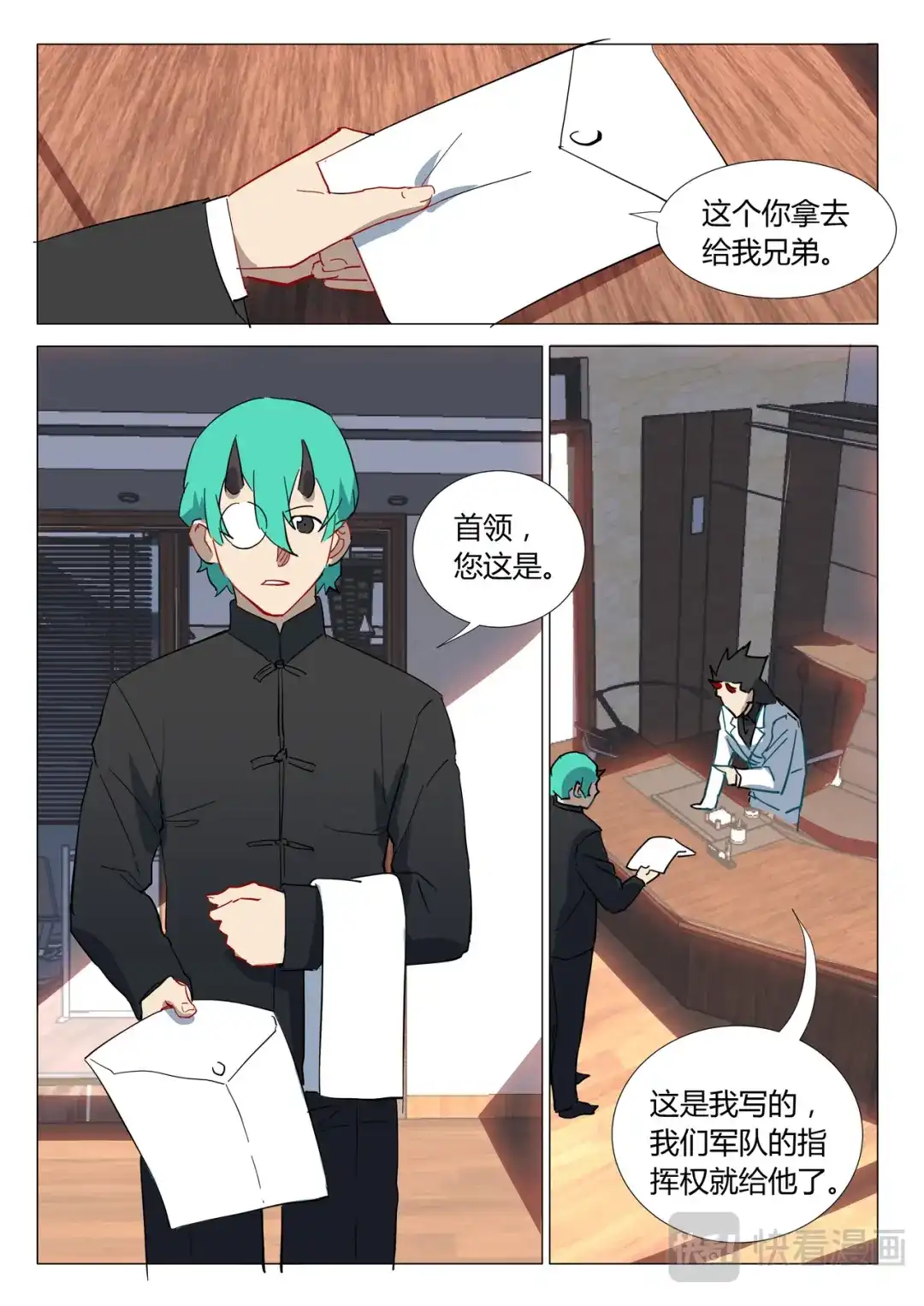 《染色体47号》第303话 第9页