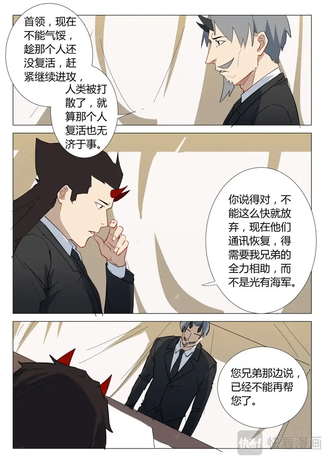《染色体47号》第303话 第3页
