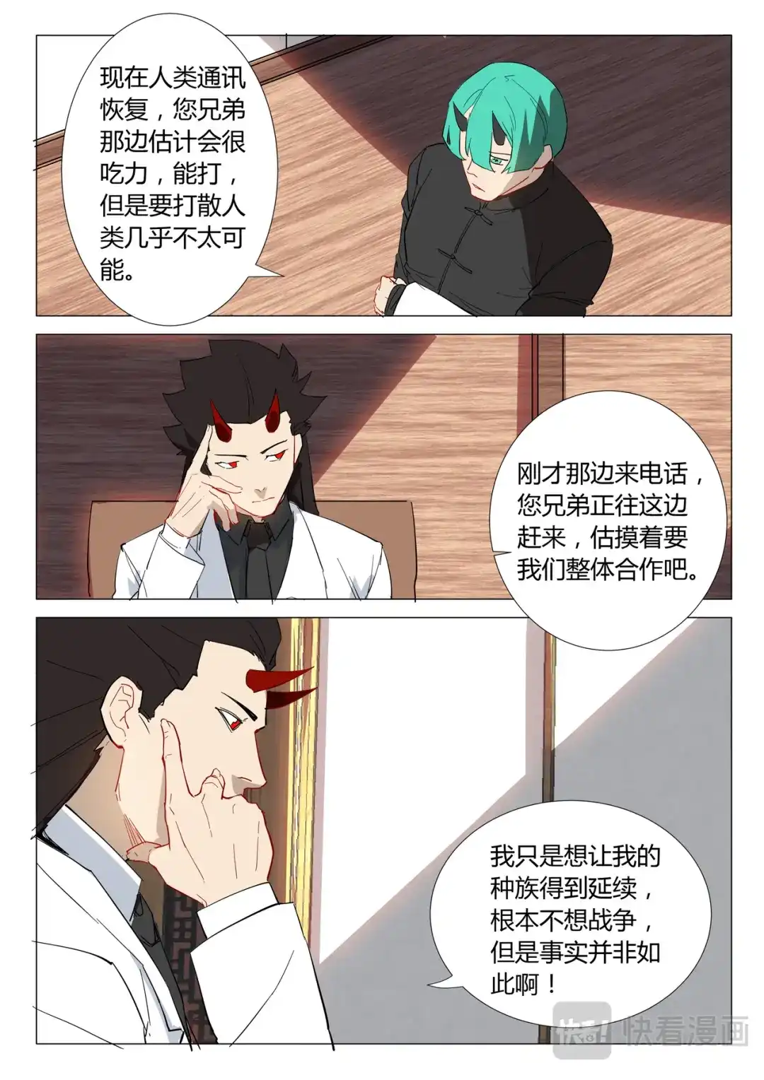 《染色体47号》第303话 第6页