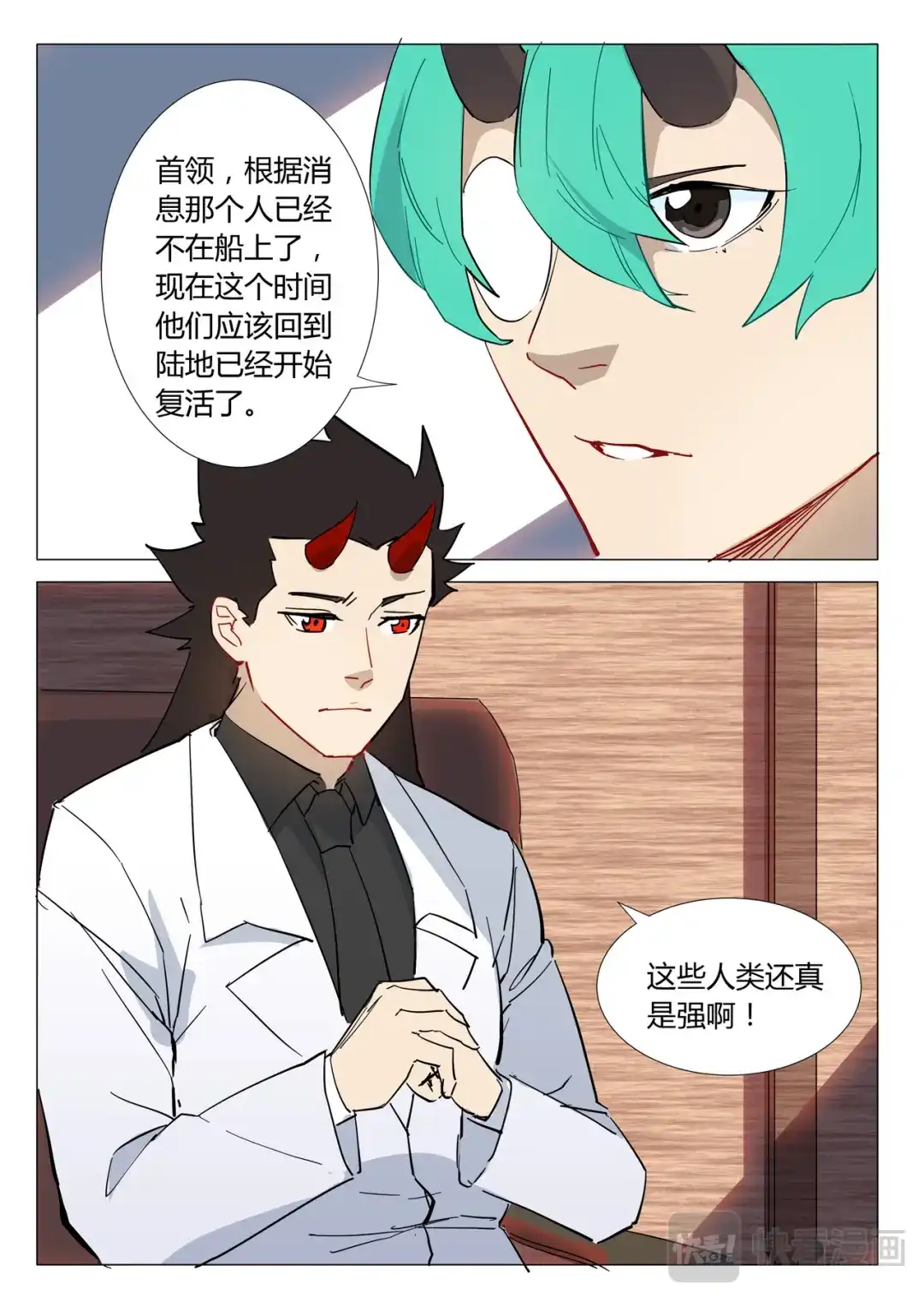 《染色体47号》第303话 第5页