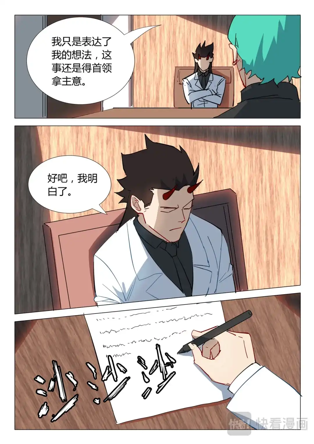 《染色体47号》第303话 第8页