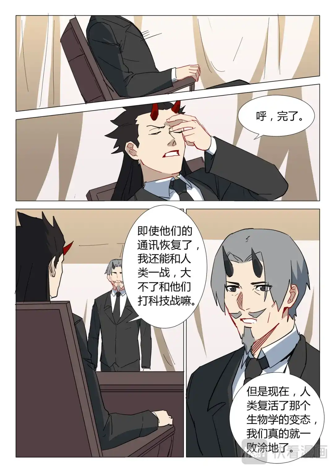 《染色体47号》第303话 第2页