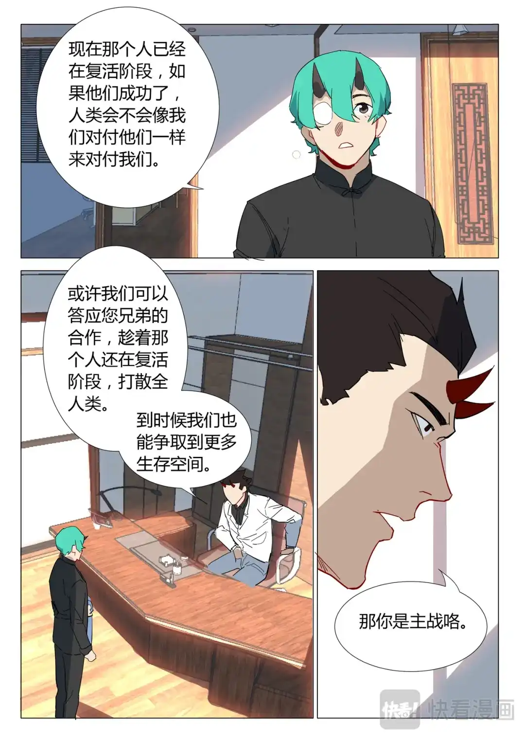 《染色体47号》第303话 第7页