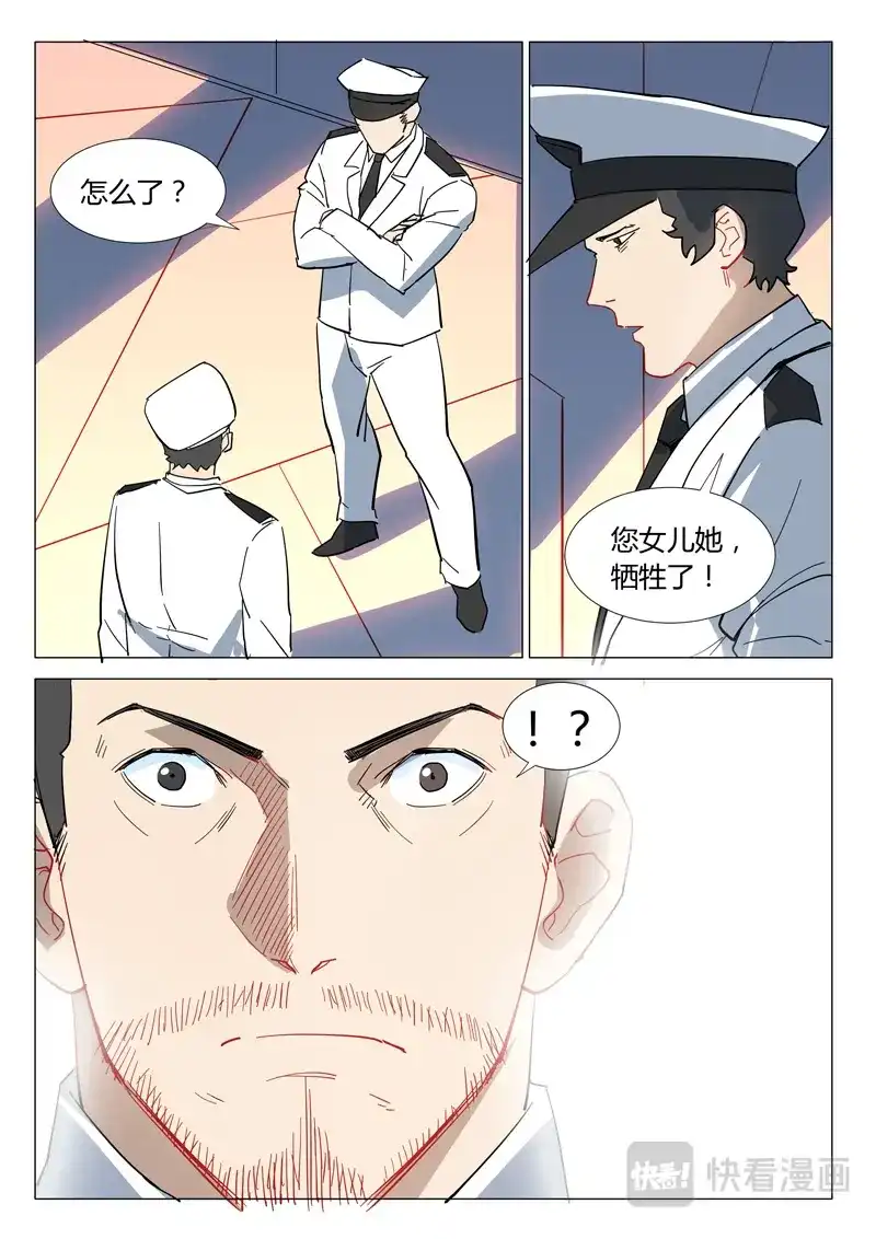 《染色体47号》第304话 第5页