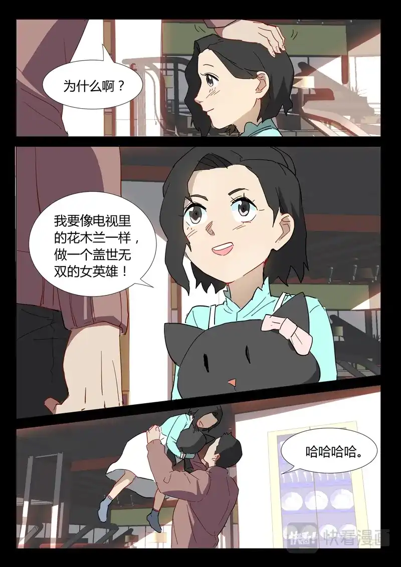 《染色体47号》第304话 第9页