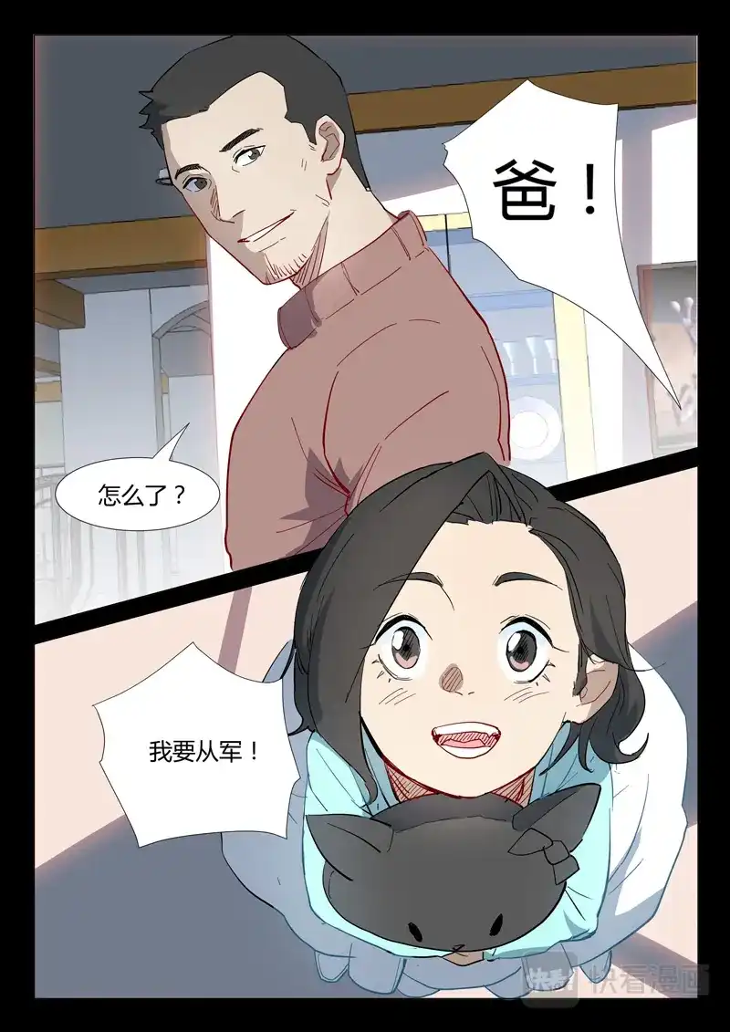 《染色体47号》第304话 第8页