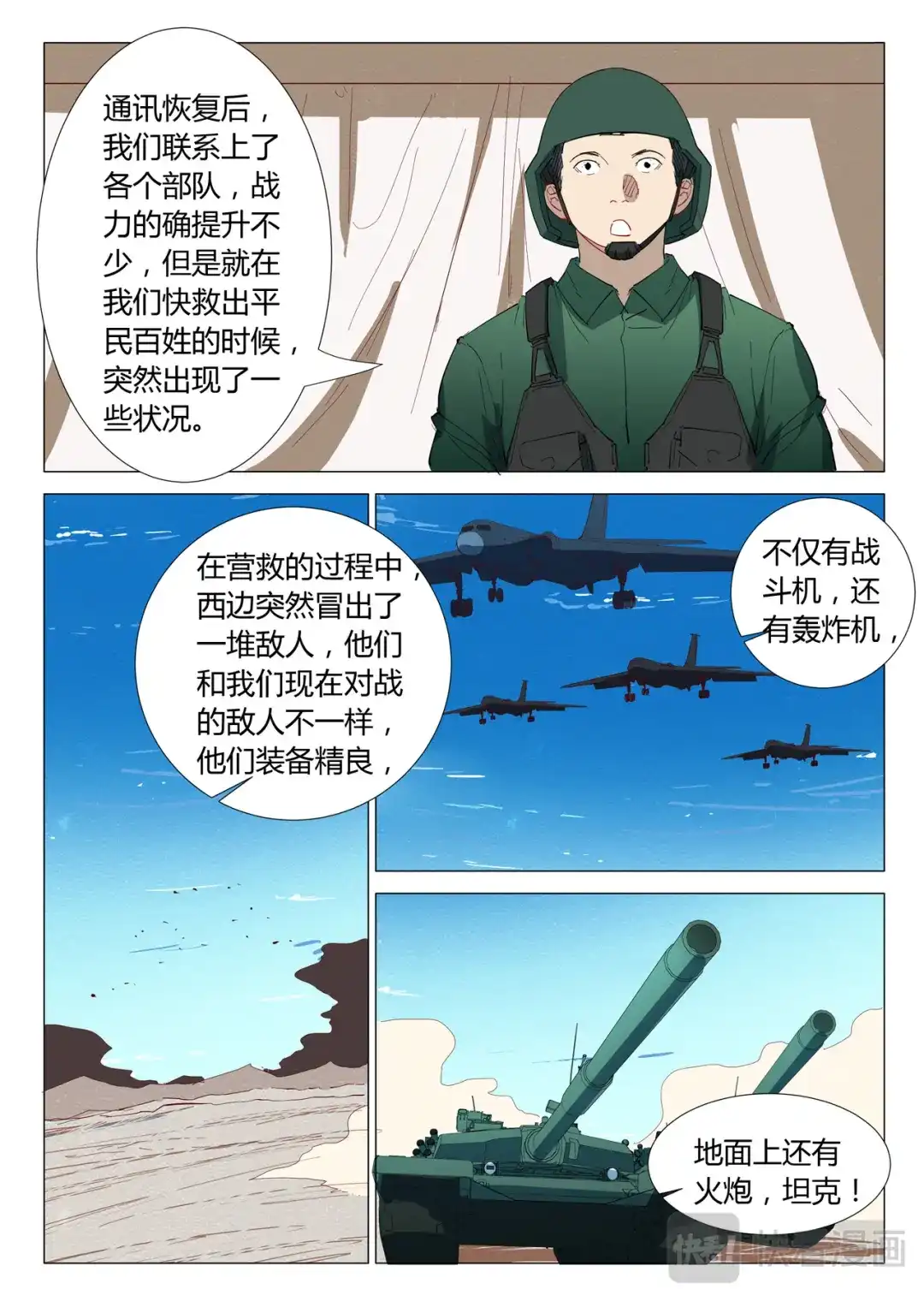 《染色体47号》第305话 第6页