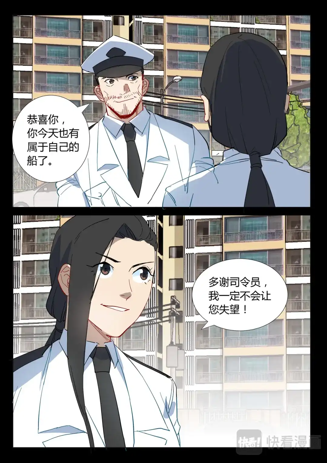 《染色体47号》第305话 第3页