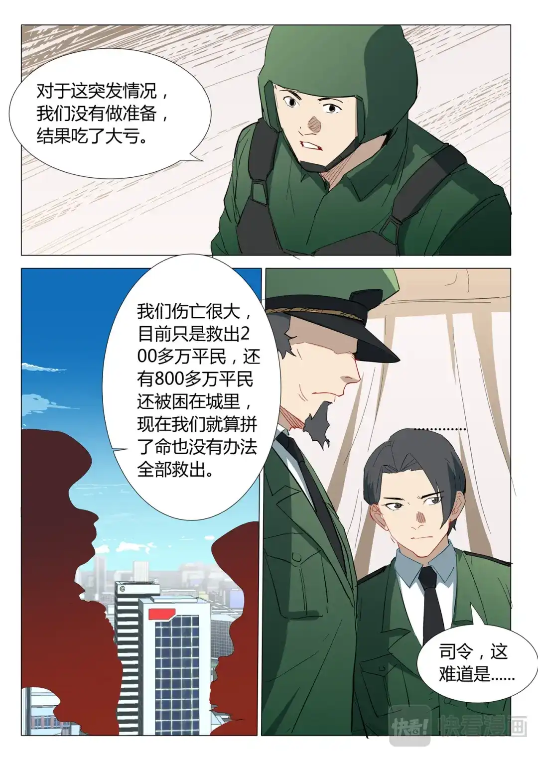 《染色体47号》第305话 第7页