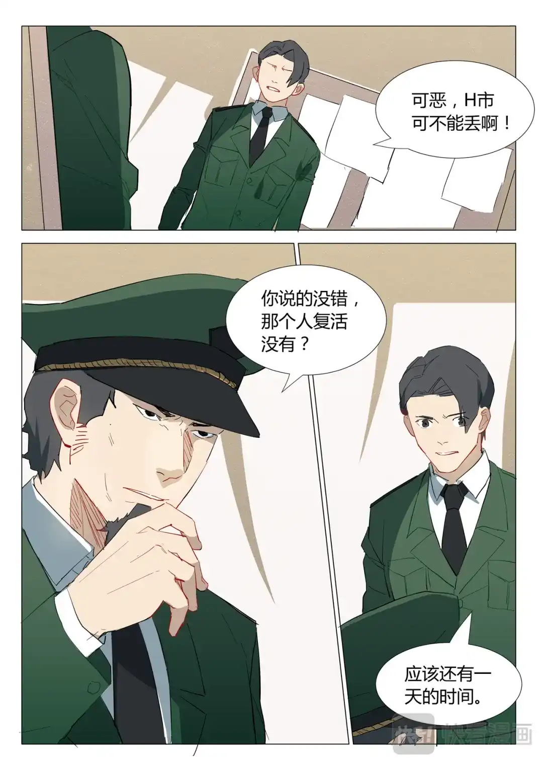 《染色体47号》第305话 第9页