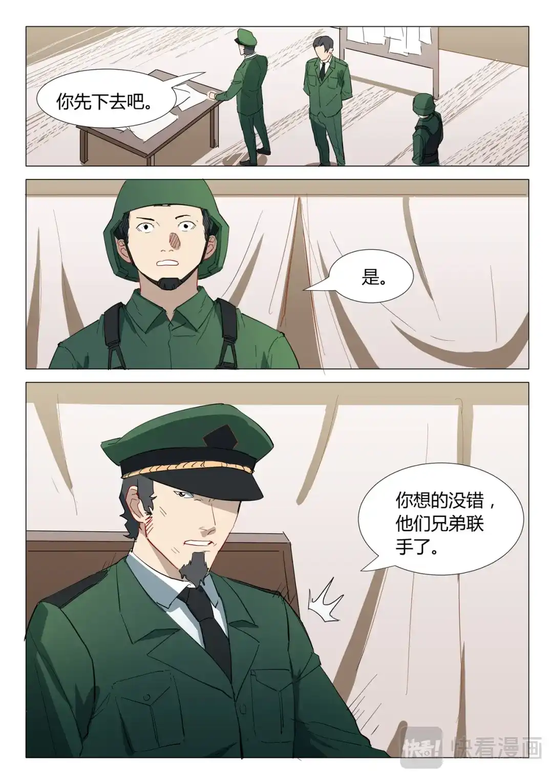 《染色体47号》第305话 第8页