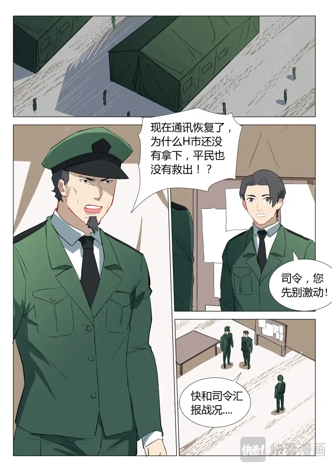 《染色体47号》第305话 第5页