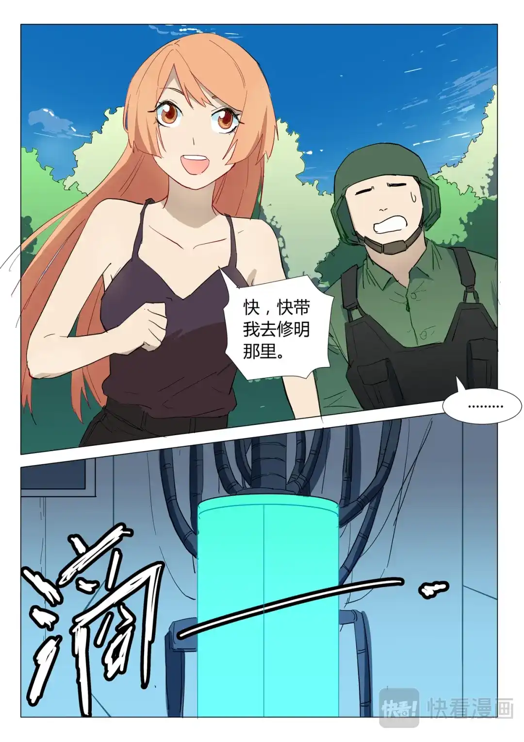 《染色体47号》第305话 第11页