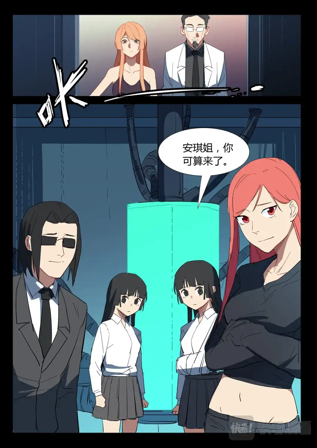 《染色体47号》第306话 第7页