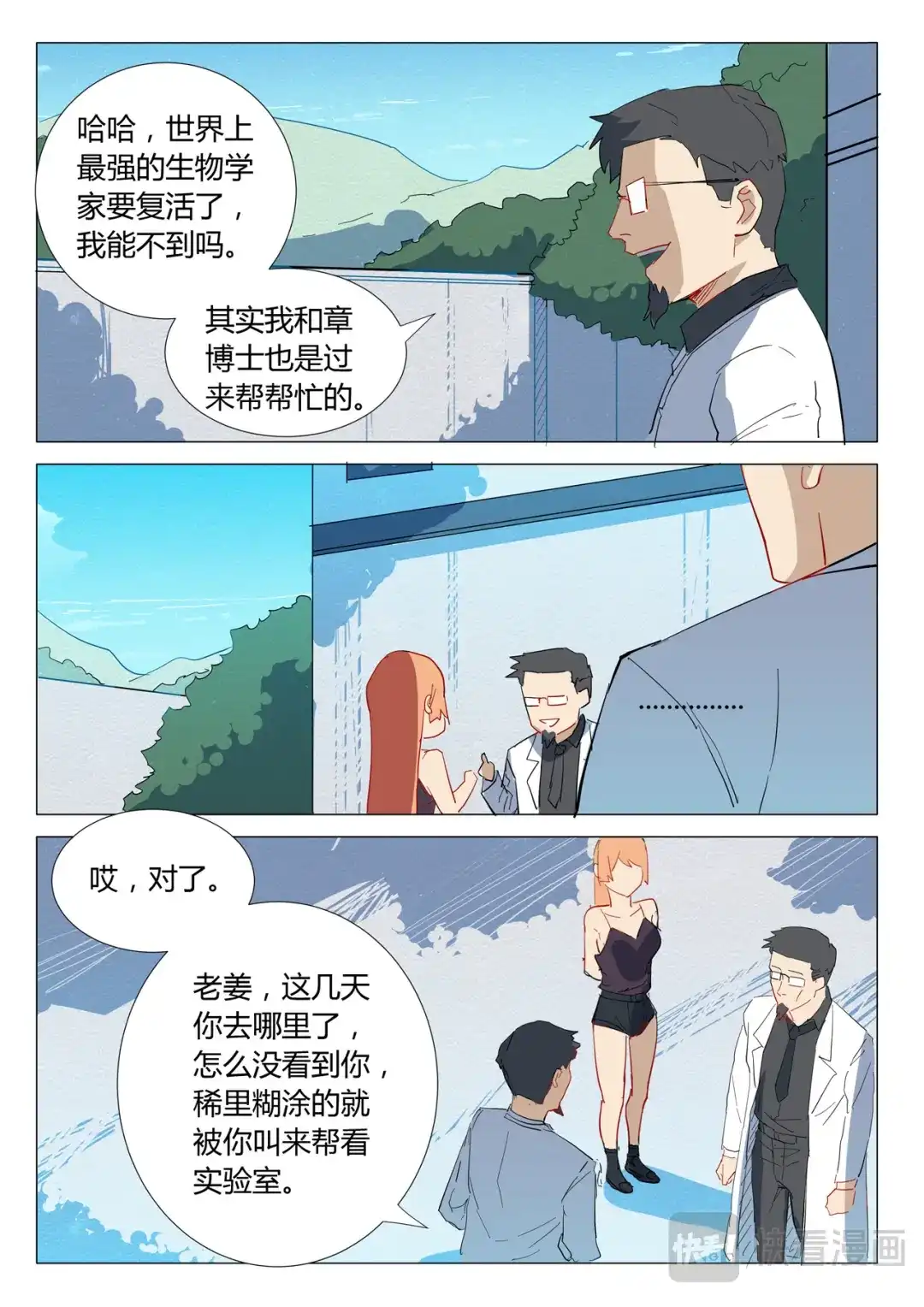 《染色体47号》第306话 第3页