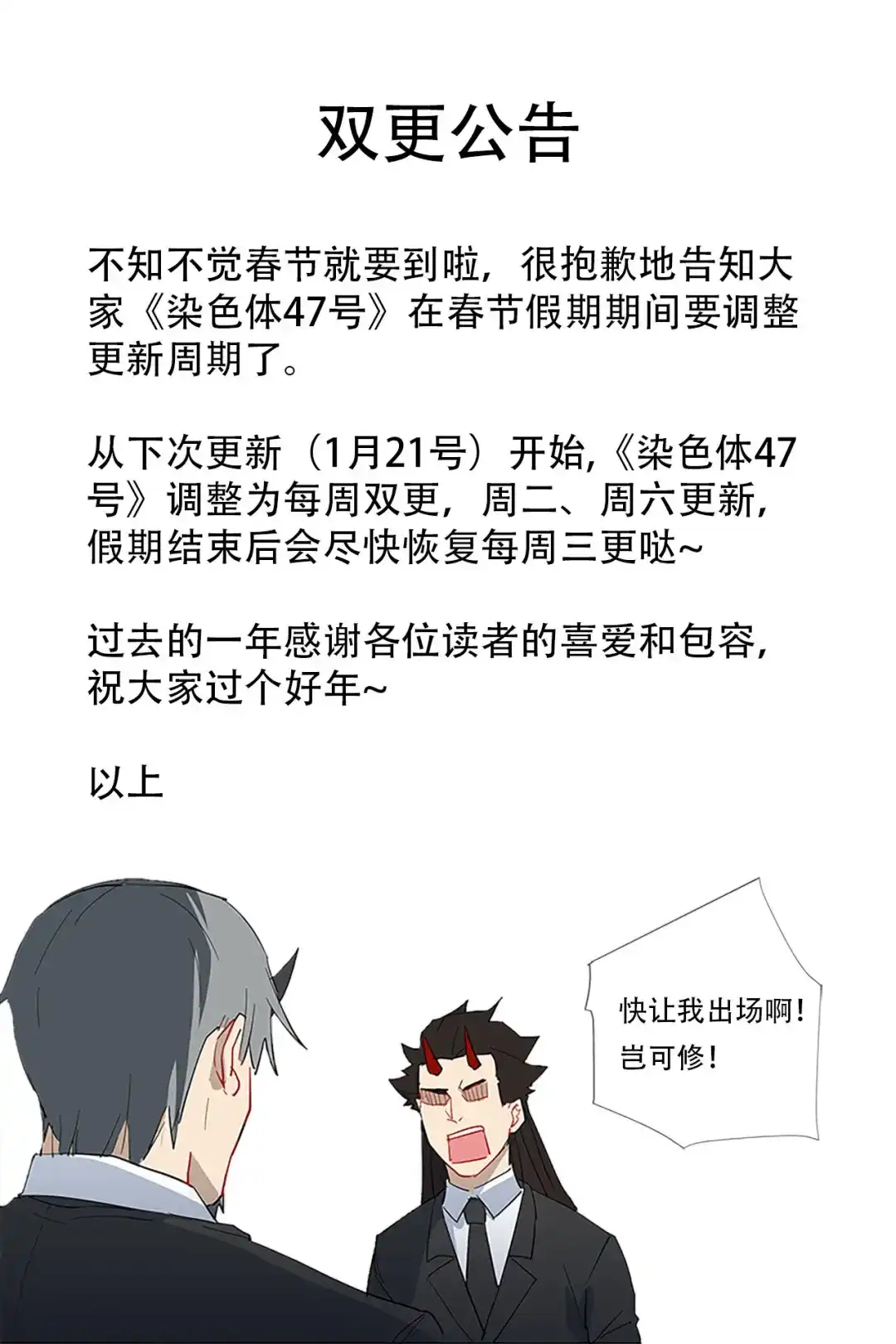 《染色体47号》第306话 第12页