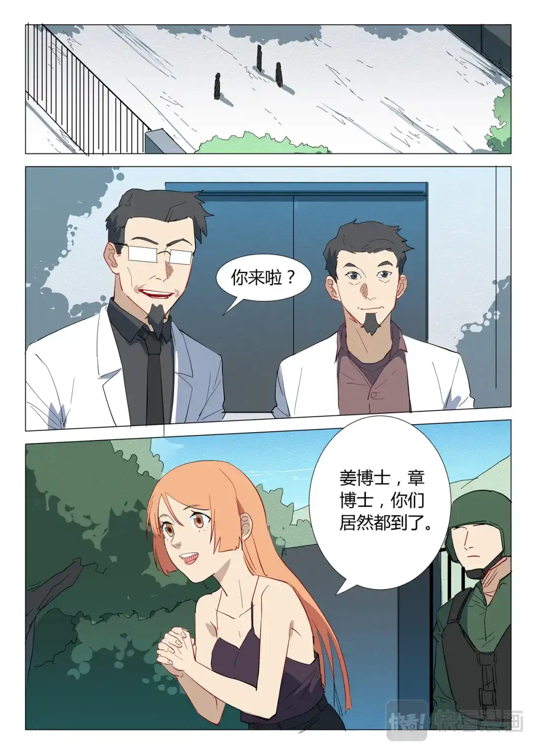 《染色体47号》第306话 第2页
