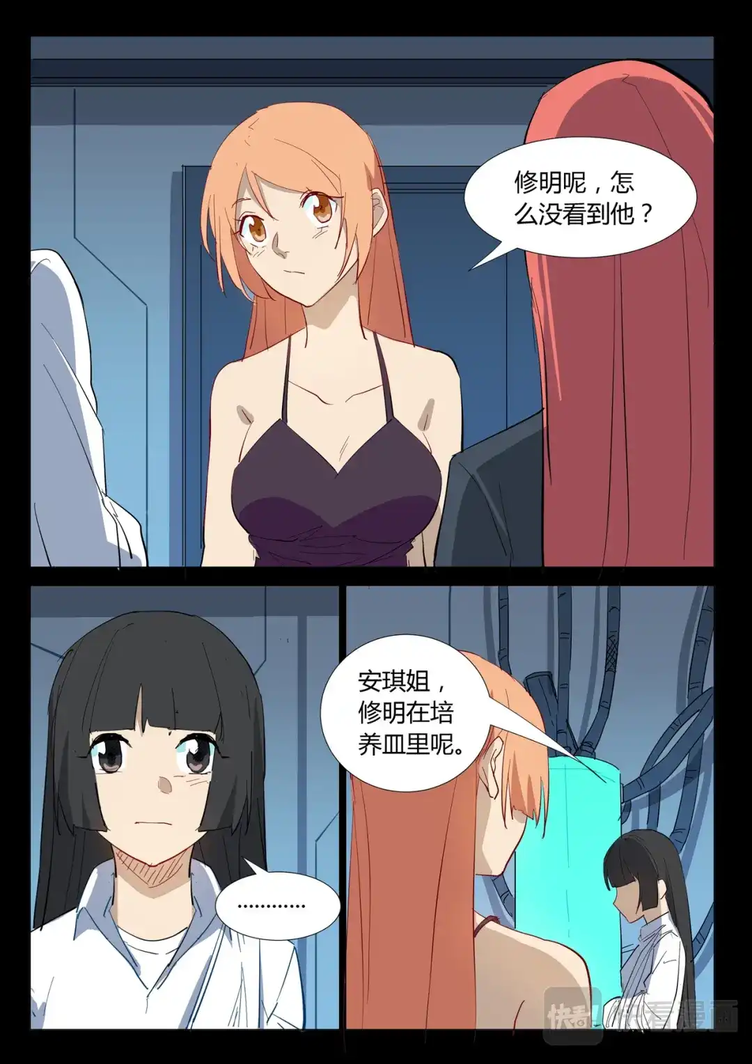 《染色体47号》第306话 第9页