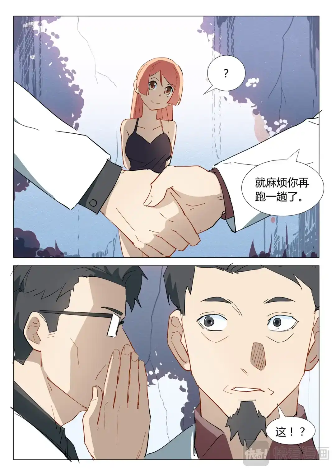 《染色体47号》第306话 第5页