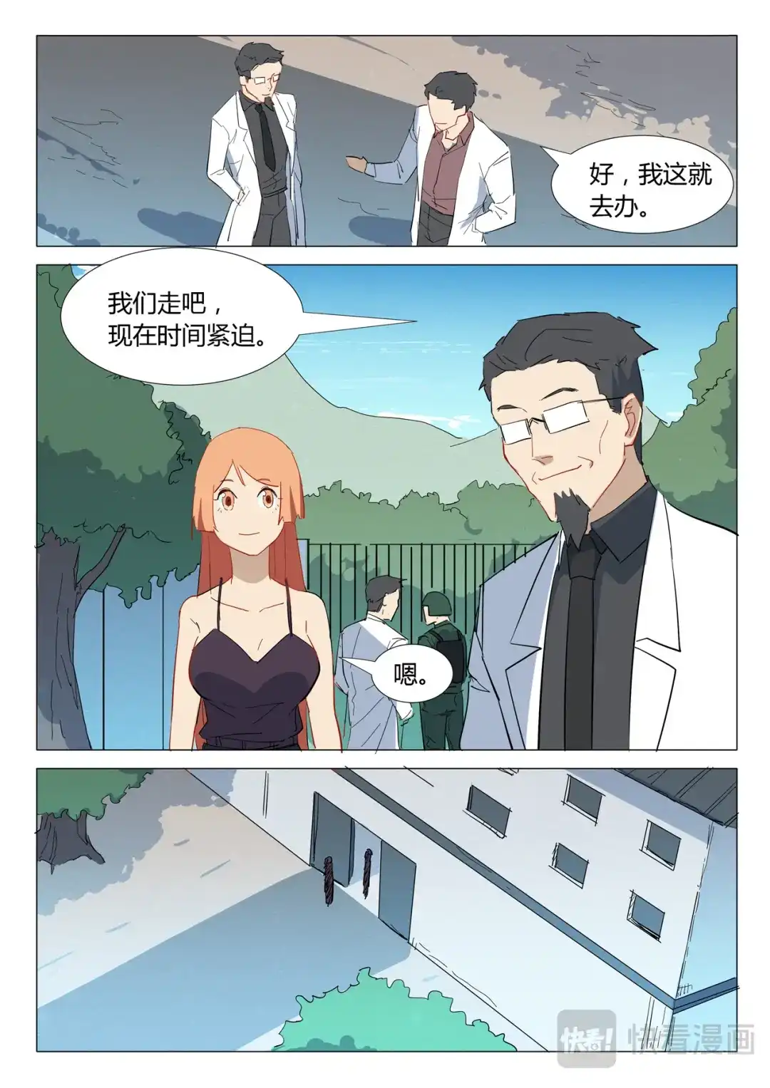 《染色体47号》第306话 第6页