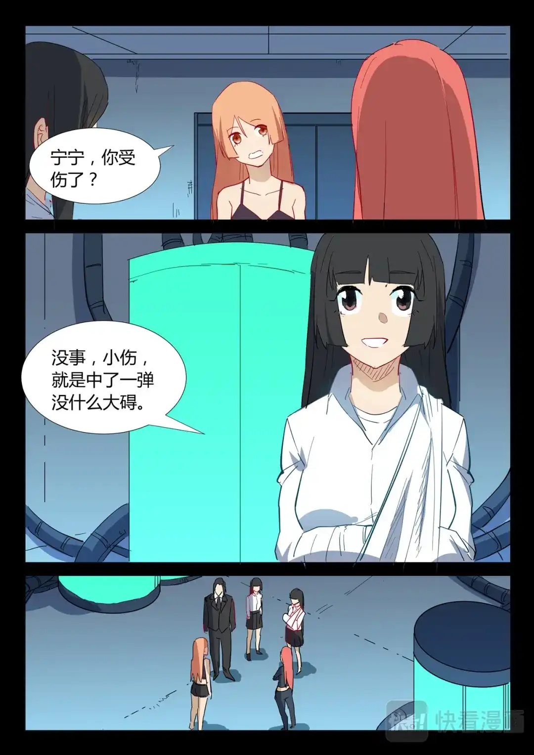 《染色体47号》第306话 第8页
