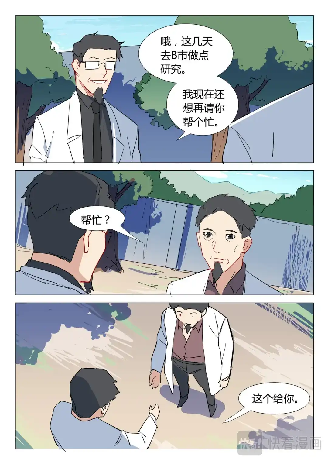 《染色体47号》第306话 第4页