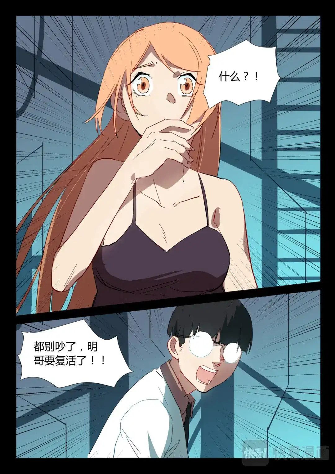 《染色体47号》第306话 第10页