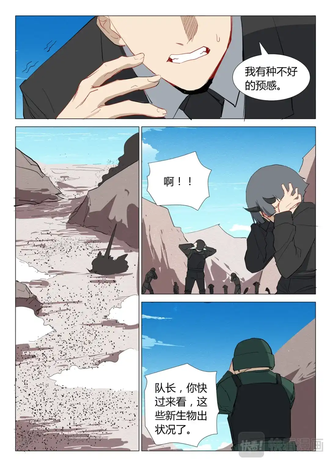 《染色体47号》第307话 第4页