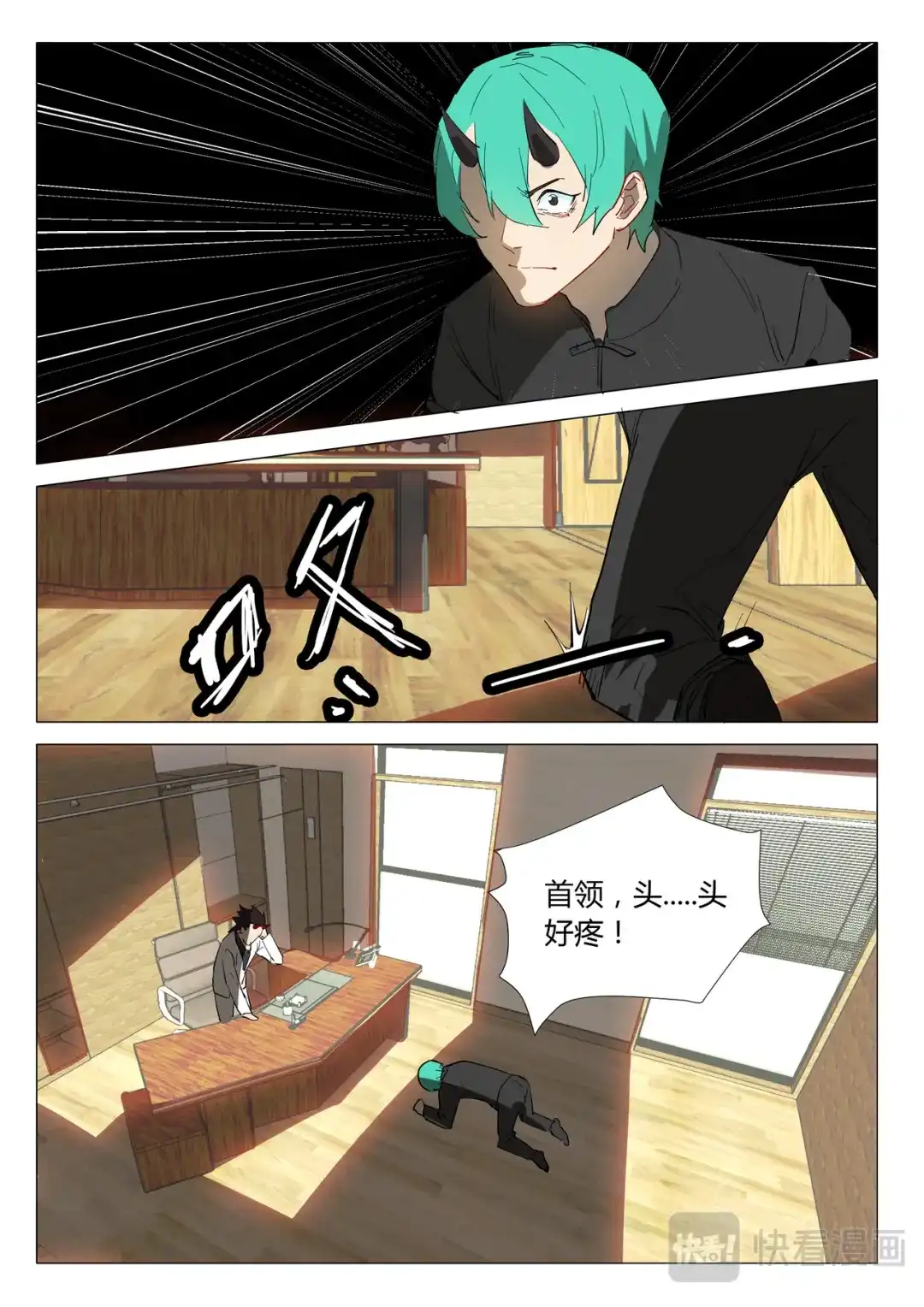 《染色体47号》第307话 第3页