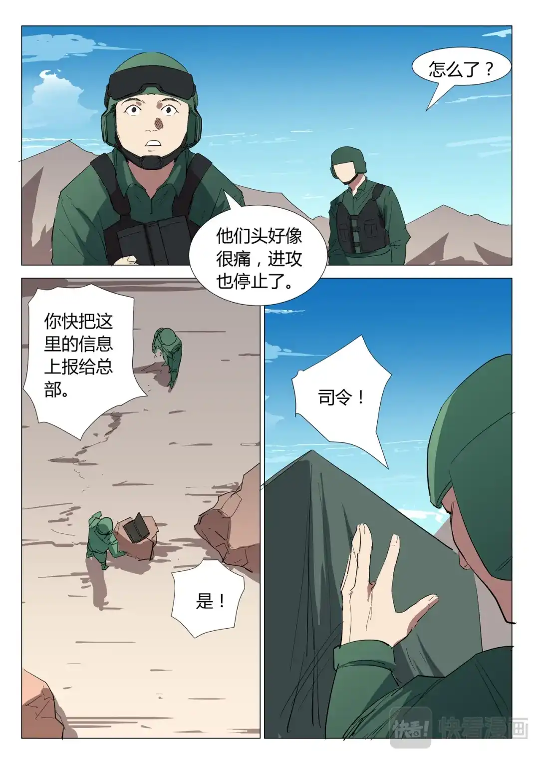 《染色体47号》第307话 第5页