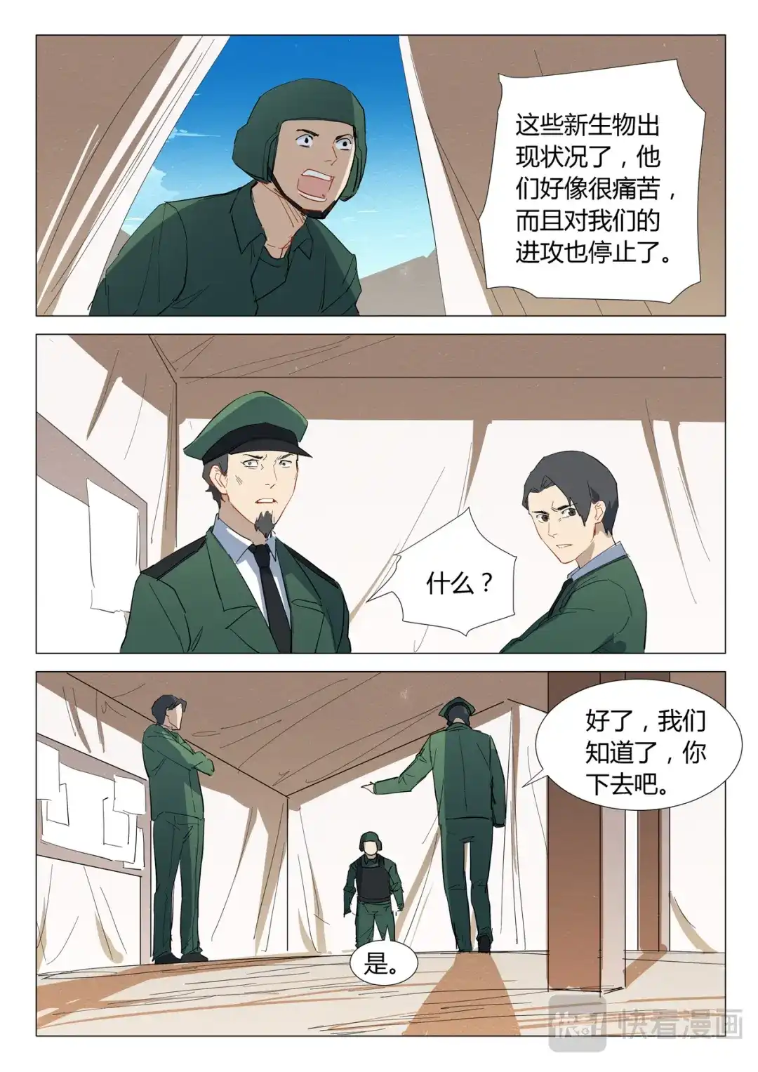 《染色体47号》第307话 第6页