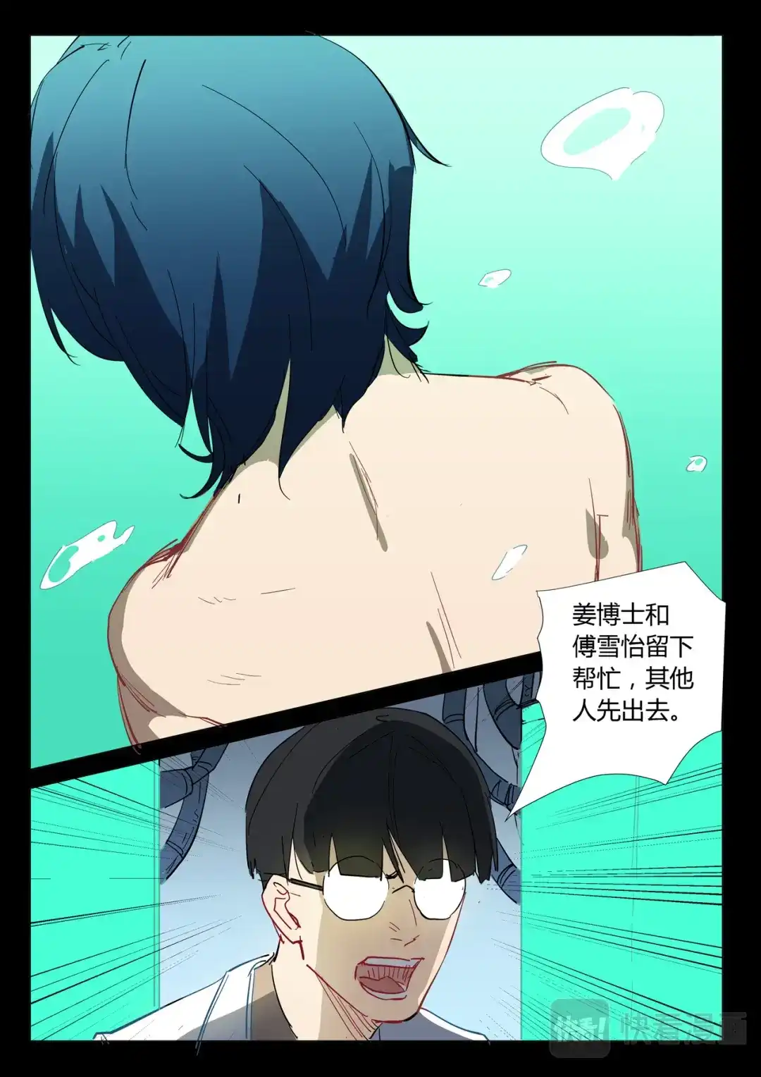 《染色体47号》第307话 第11页
