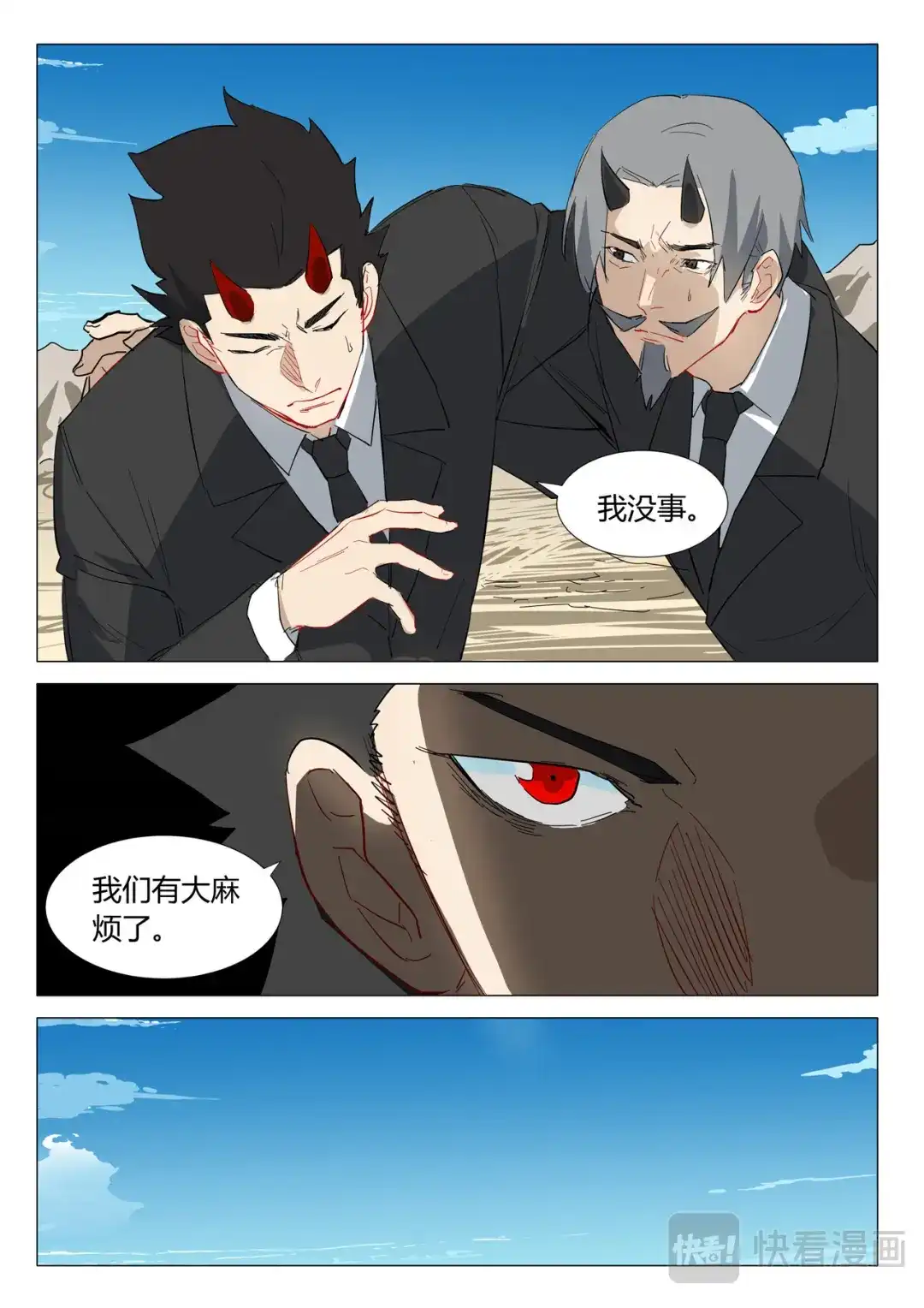 《染色体47号》第307话 第9页