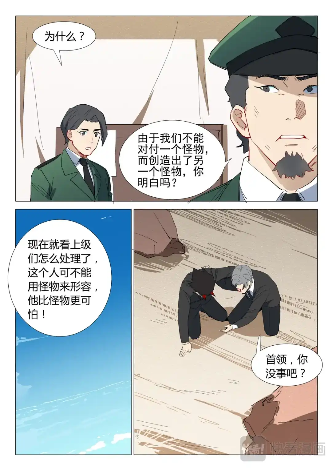 《染色体47号》第307话 第8页