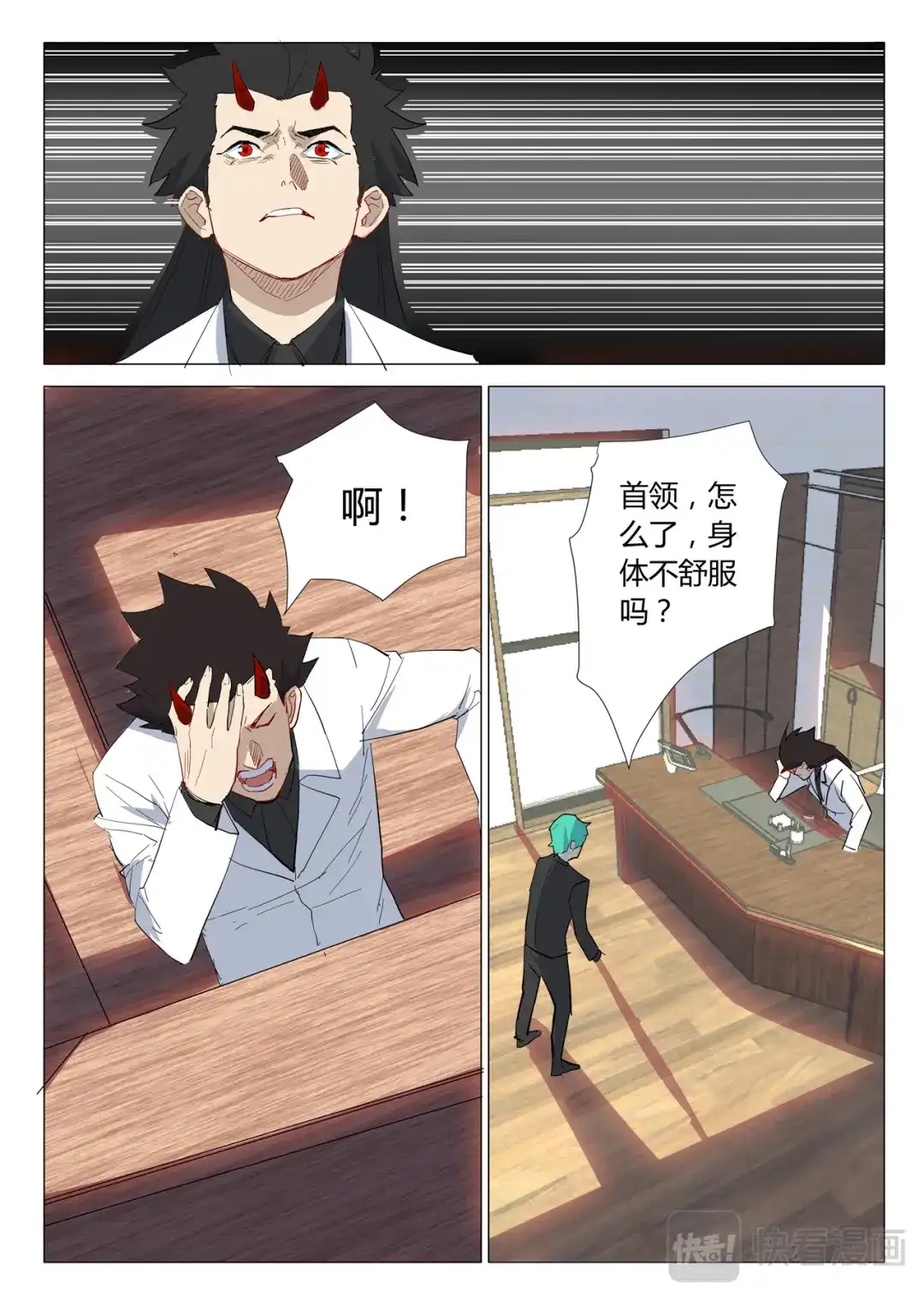 《染色体47号》第307话 第2页
