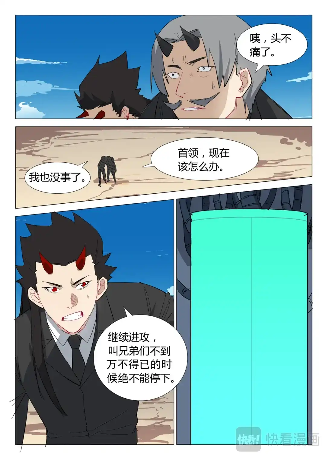 《染色体47号》第307话 第10页