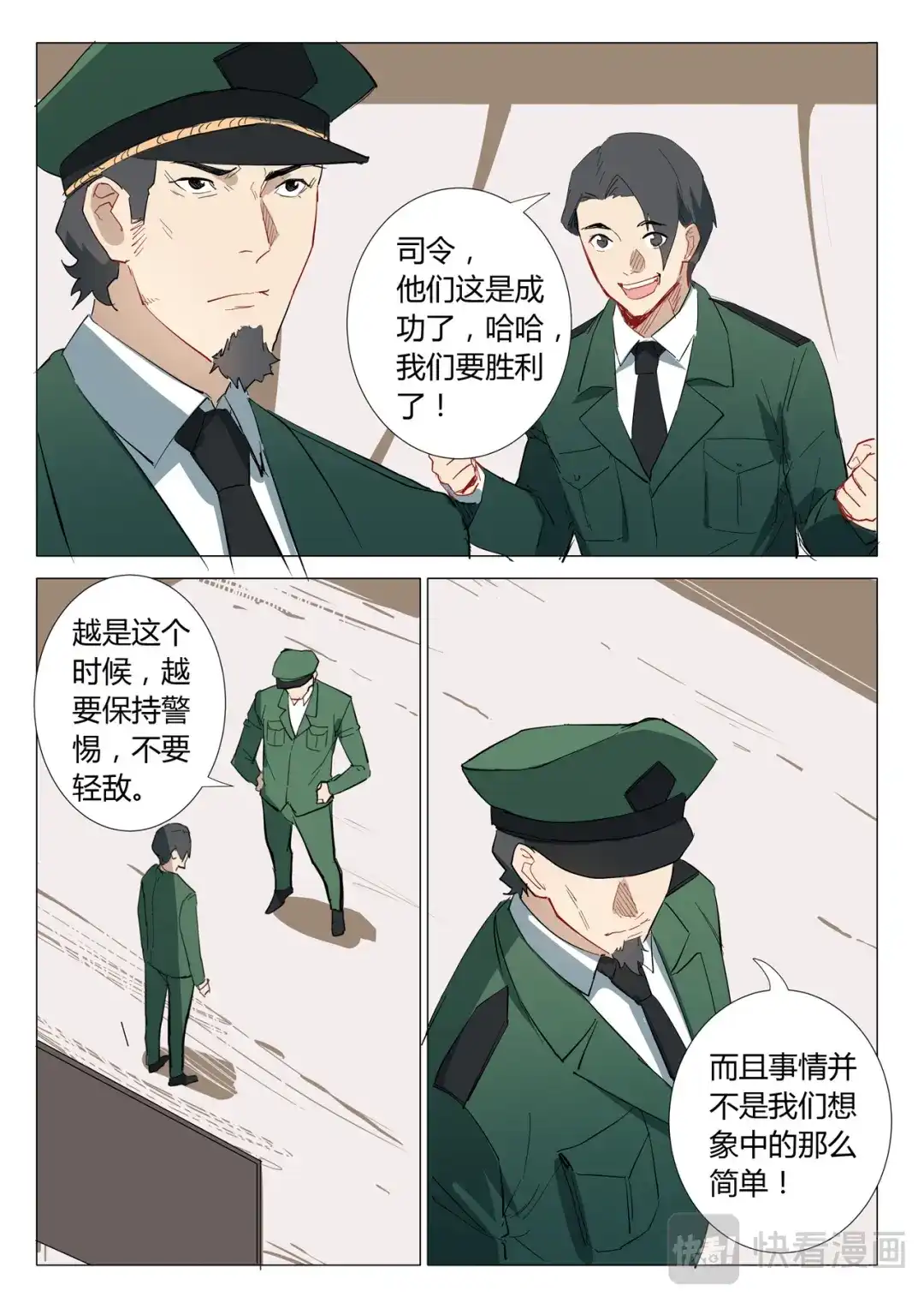 《染色体47号》第307话 第7页