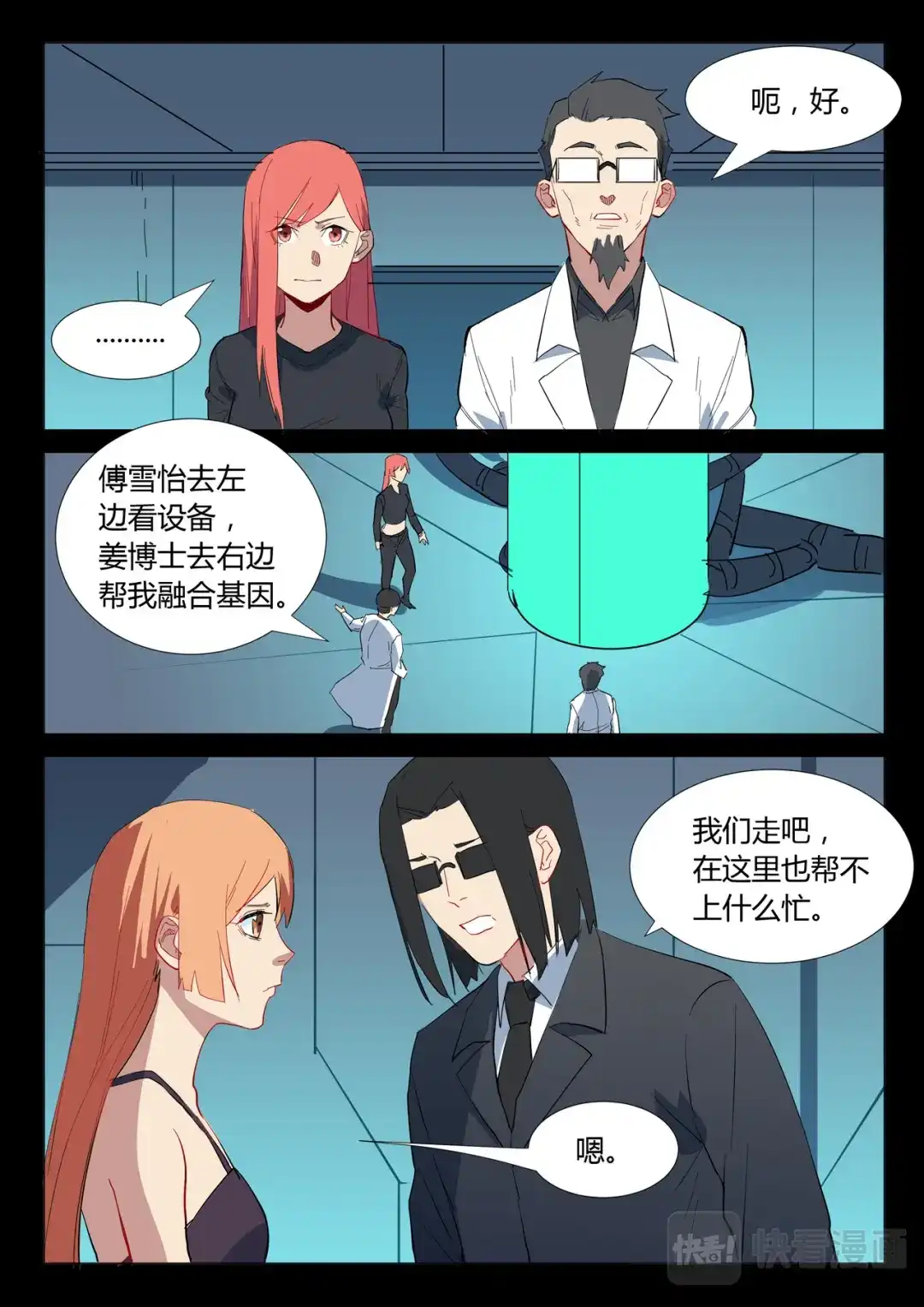 《染色体47号》第308话 第2页