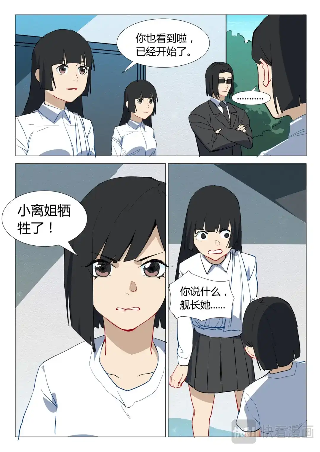 《染色体47号》第308话 第6页