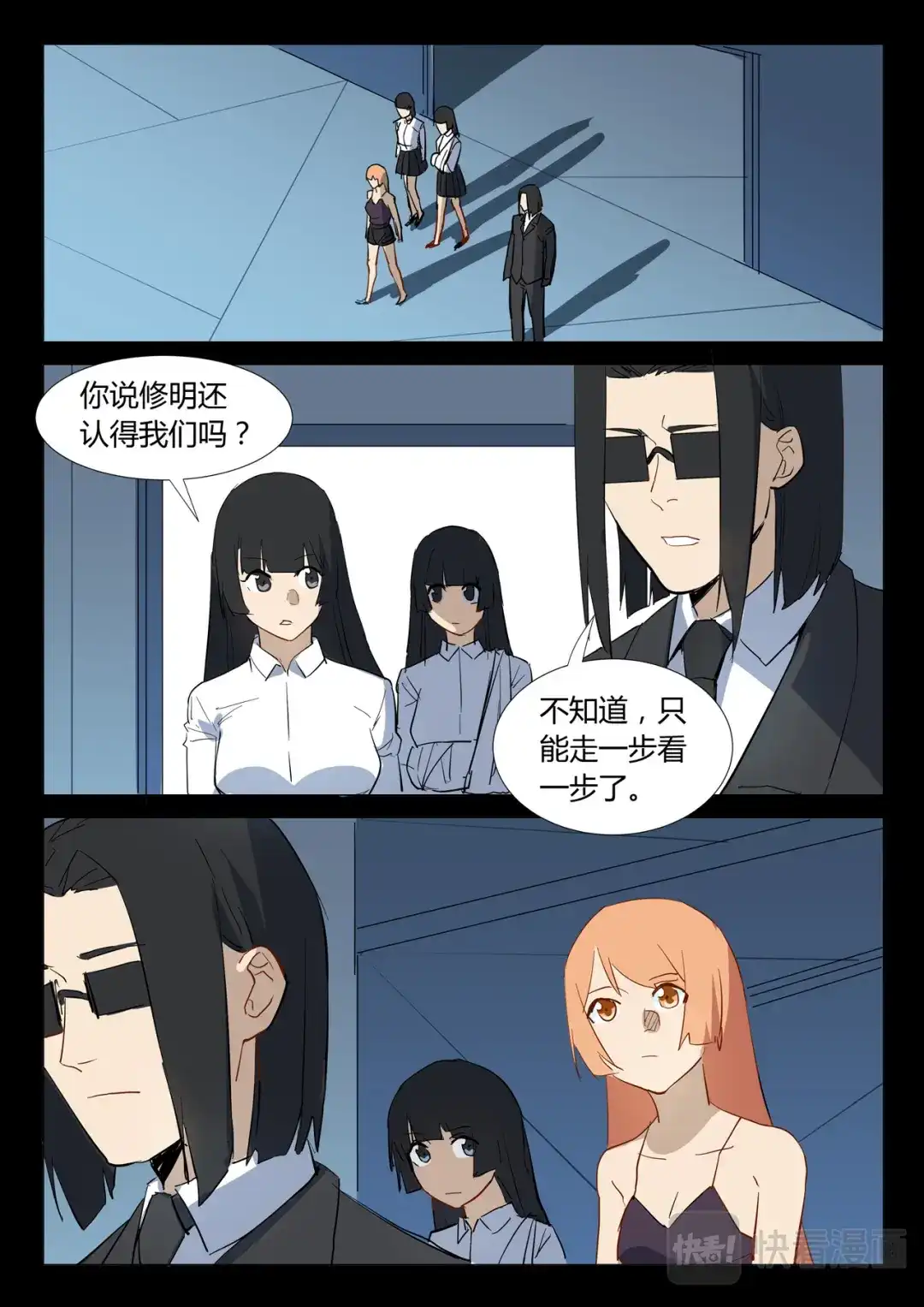 《染色体47号》第308话 第4页