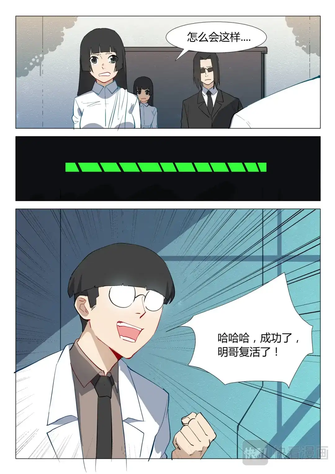 《染色体47号》第308话 第8页