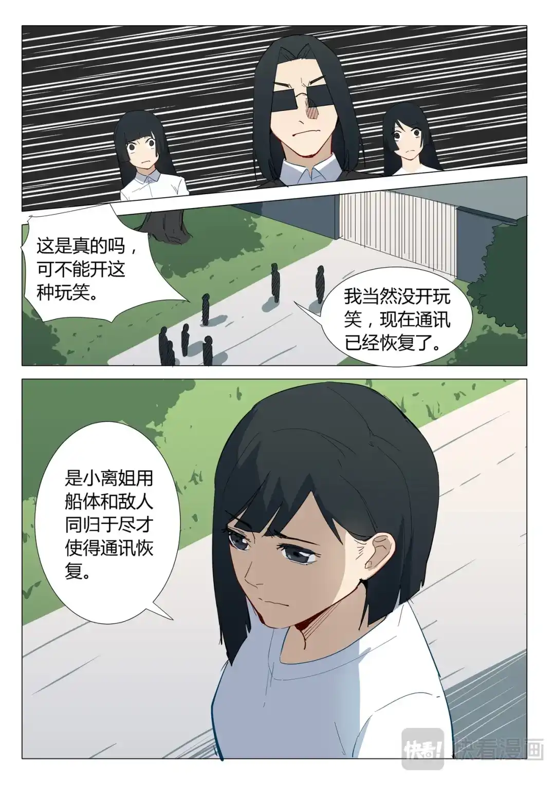 《染色体47号》第308话 第7页
